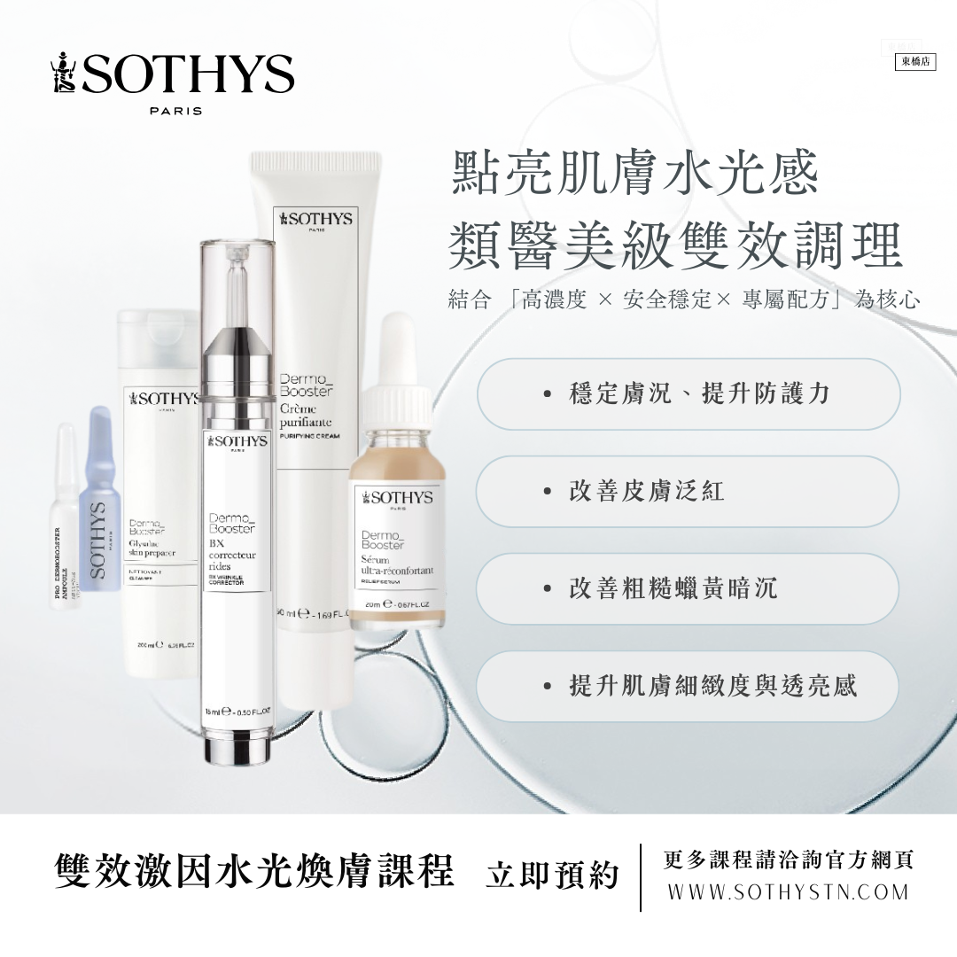點亮肌膚水光感｜類醫美級雙效調理