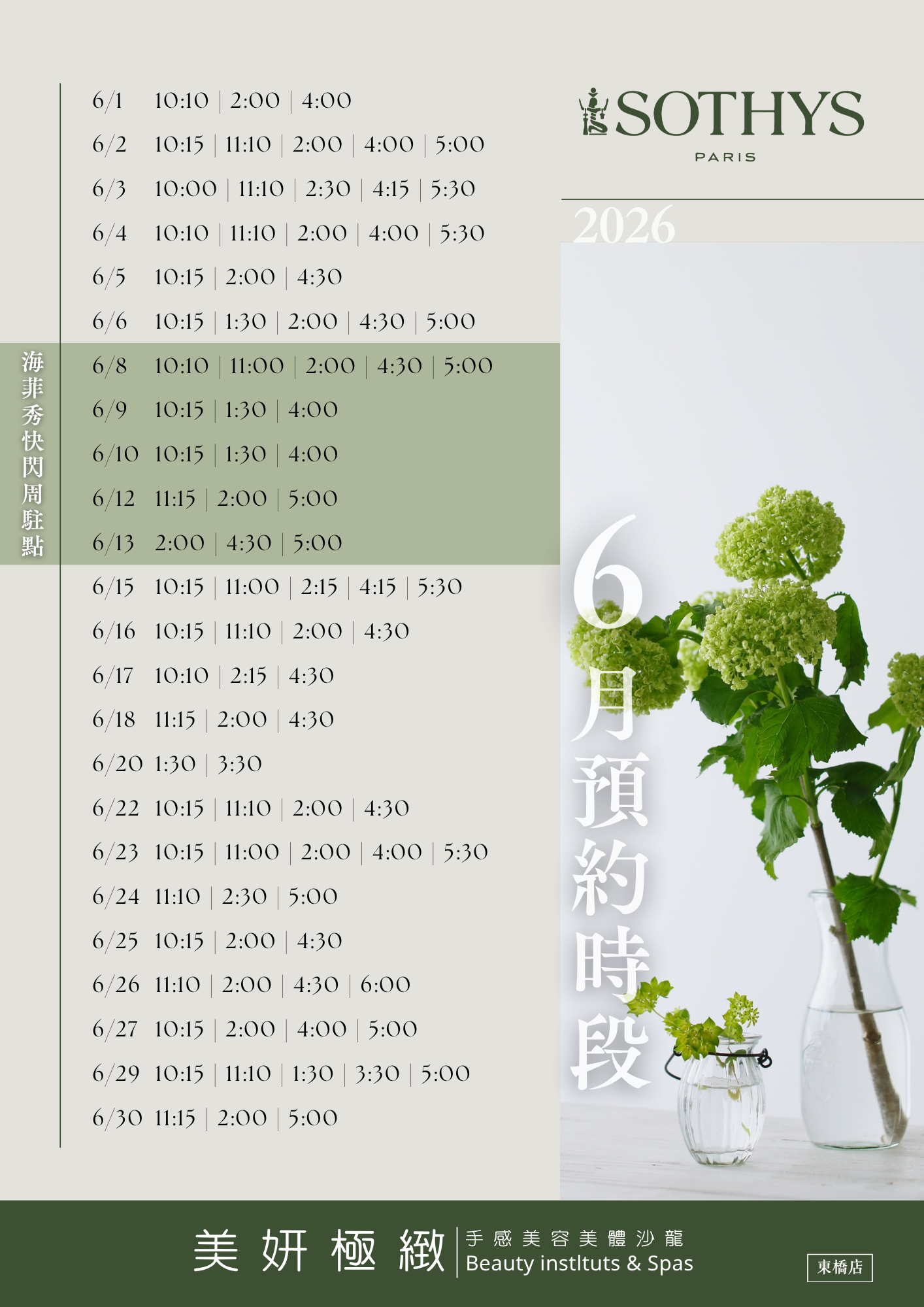 6月預約時段