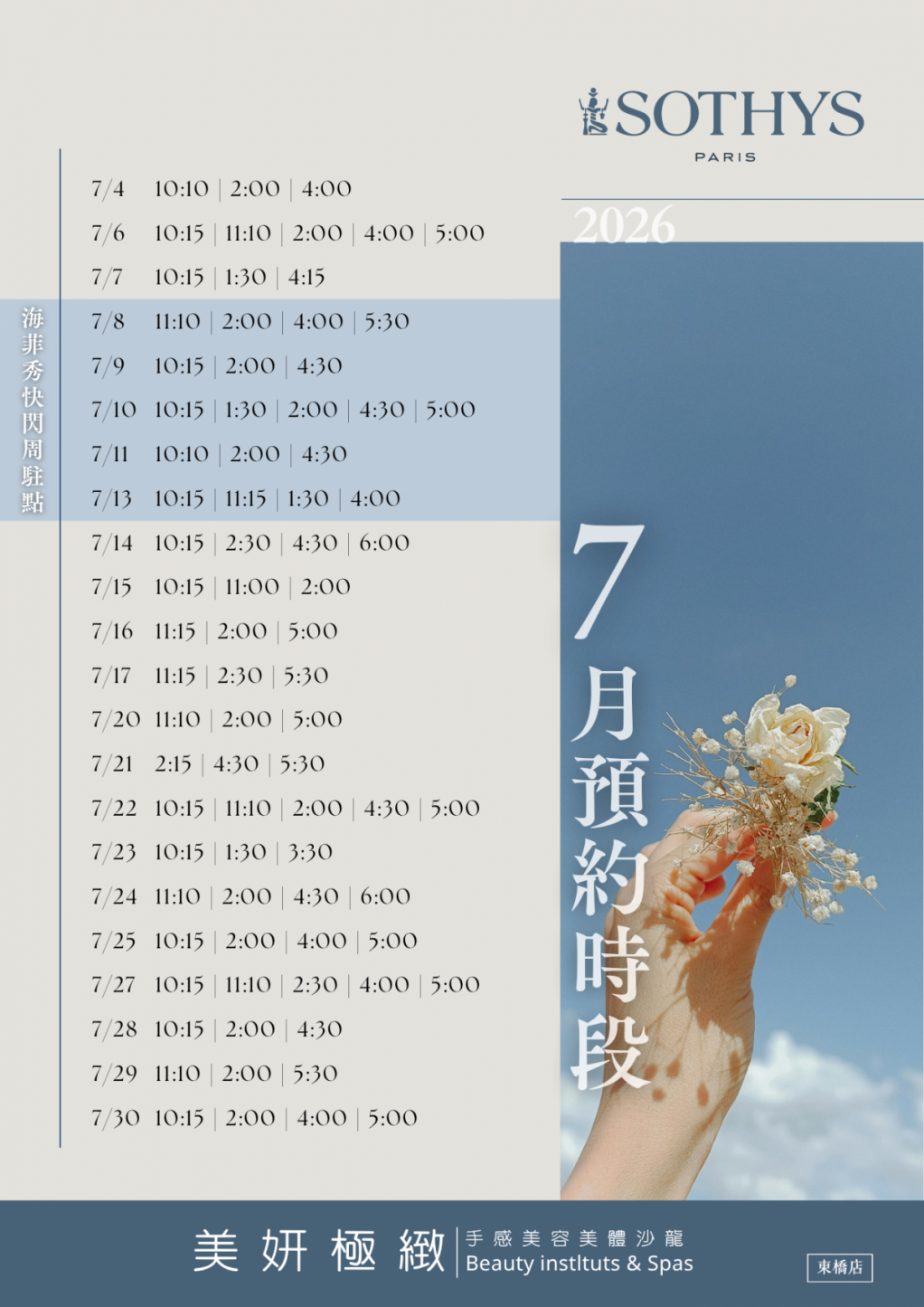 7月預約時段
