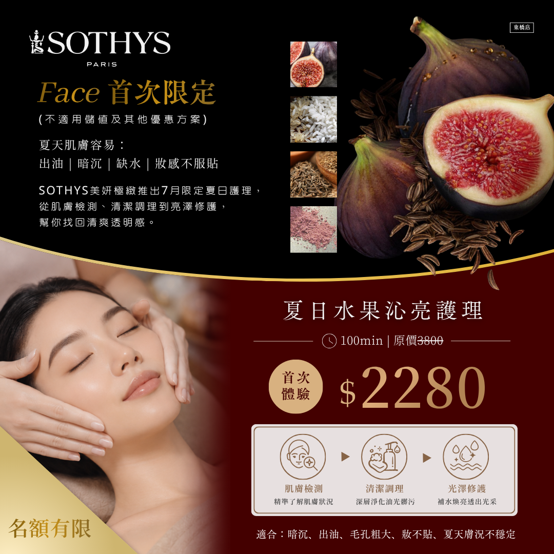 限量專案 | 夏日水果沁亮護理