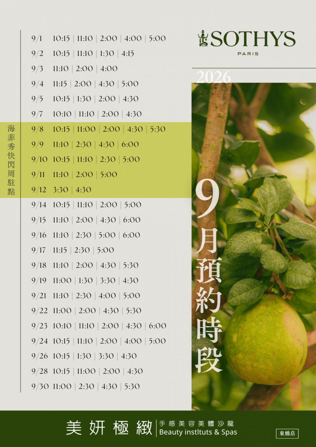 9月預約時段