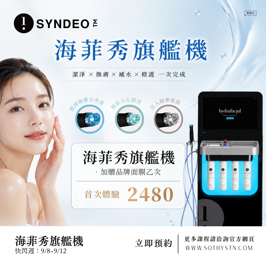海菲秀專利探頭淨化肌膚